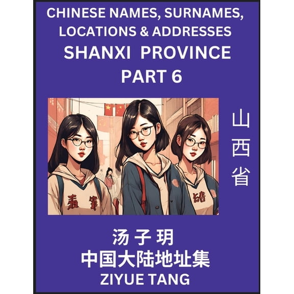 Shanxi Province (Part 6)- Mandarin Chinese Names, Surnames, Locations & Addresses, Learn Simple Chinese Characters, , (Paperback)
