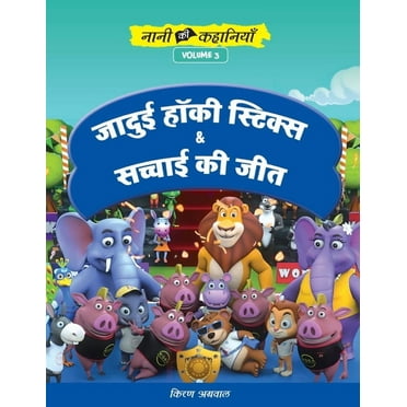 जादुई हॉकी स्टिक्स और सच्चाई की ज&#236