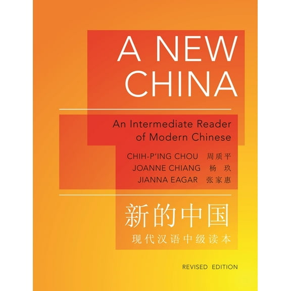 Princeton Language Program: Modern Chine A New China: An Intermediate Reader of Modern Chinese - Revised Edition, Book 24, (Paperback)