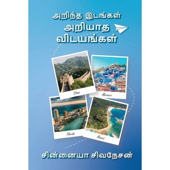 Arintha Idankal Ariyatha Vidayankal (Paperback)