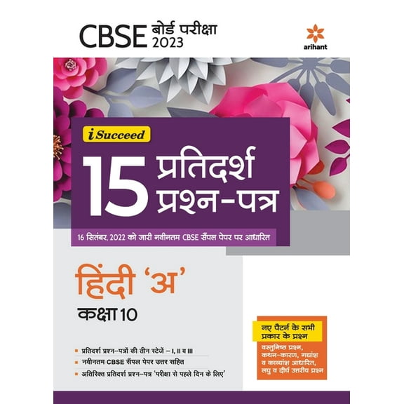 I-Succeed 15 Pratidarsh Prashan - Patre HINDI "A" Kaksha 10th, (Paperback)