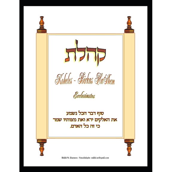 Koheles - Birkas HaShem (Paperback)