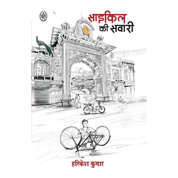 Cycle KI Sawari, (Paperback)