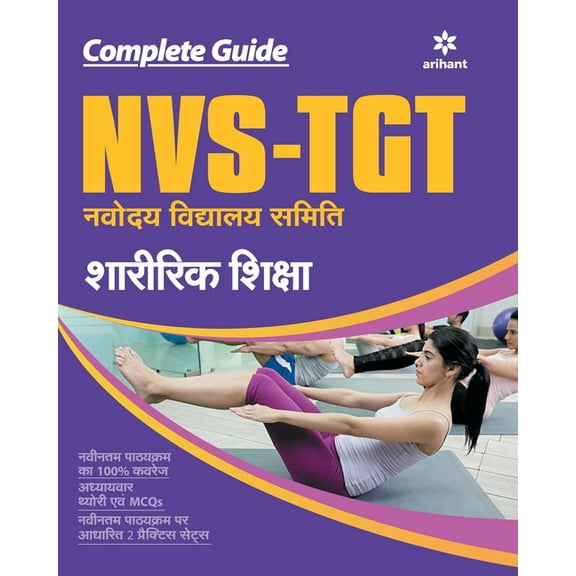 NVS TGT Sharirik Shiksha, (Paperback)