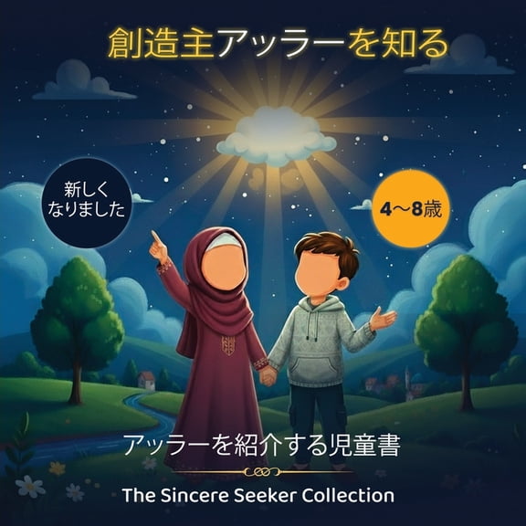 創造主アッラーを知る, (Paperback)