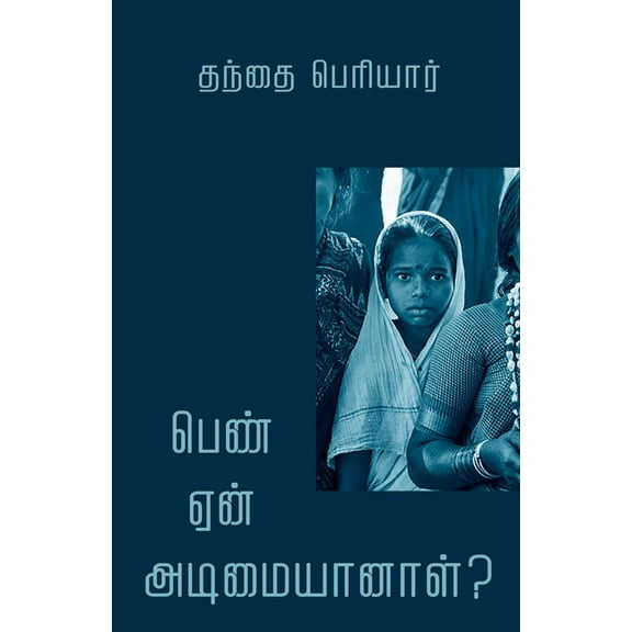 Pen Yen Adimaiyanal?, (Paperback)