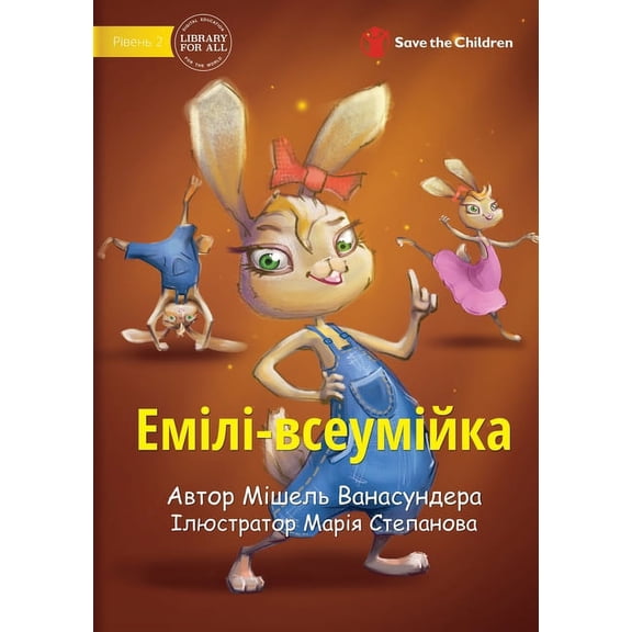 Emily Everything - Емілі-всеу&, (Paperback)