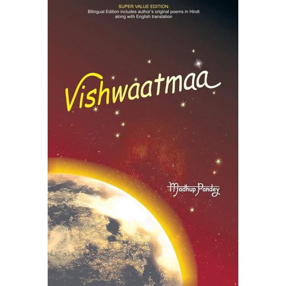 Vishwaatmaa (Paperback)