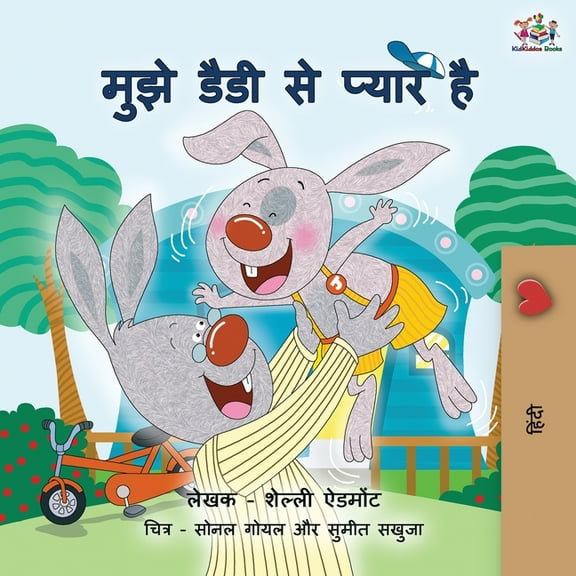 Hindi Bedtime Collection I Love My Dad (Hindi Edition), (Paperback)