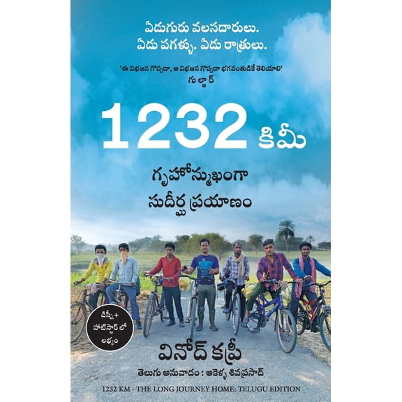 1232 Km, (Paperback)