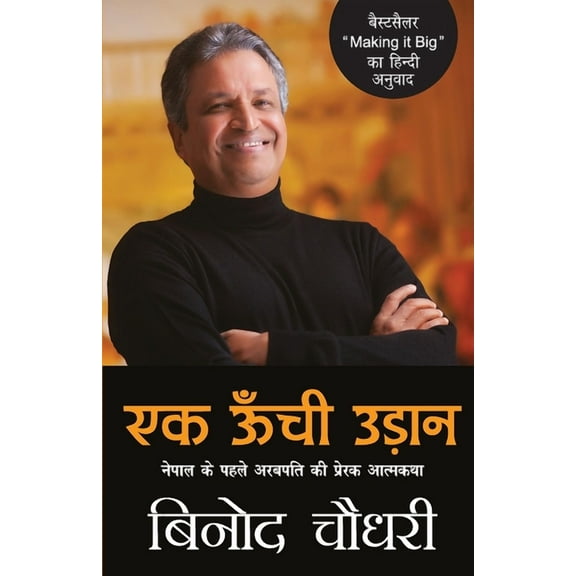 Ek Oonchi Udaan9789386534316, (Paperback)