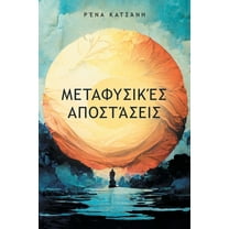 Μεταφυσικές Α, (Paperback)