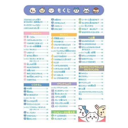 ちいかわプログラミングドリル 小学1・2年生/類瀬健二