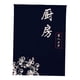 thumbnail image 1 of Cortina De Entrada Japonesa De Cocina De Estilo Cortina Chufang_1_85x90cm Sunnimix Cortina de puerta japonesa corta, 1 of 8