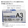 thumbnail image 2 of Papel KOKUYO KB A3, 64 g/m², 500 hojas, certificado FSC, 2 of 6