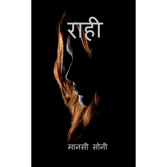 Raahi / राही, (Paperback)