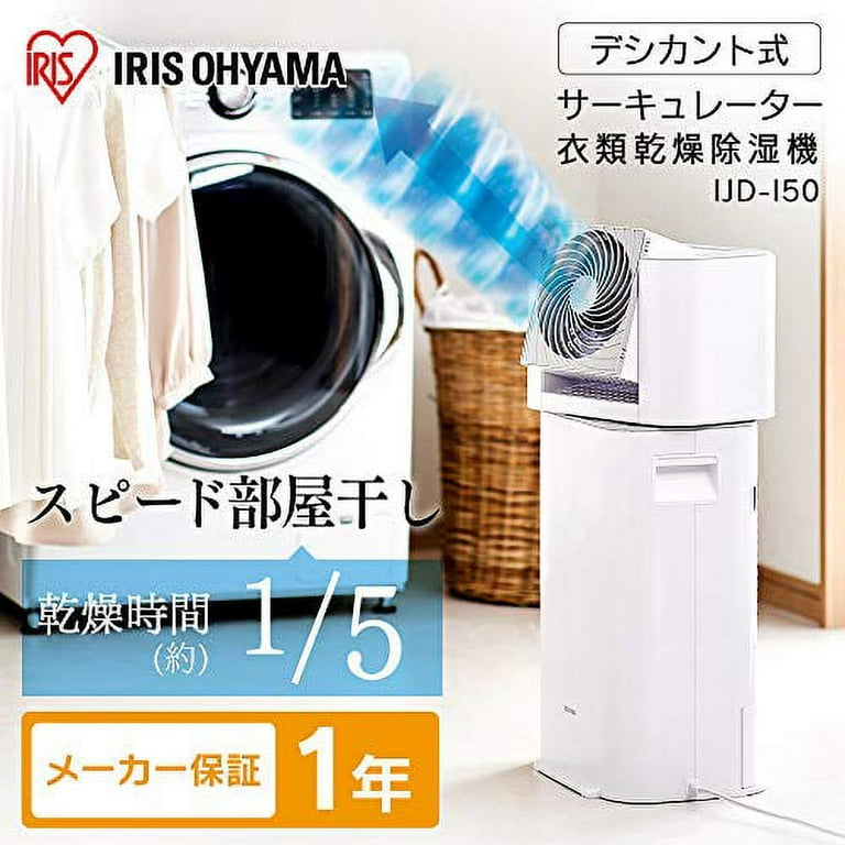 Iris Ohyama Dehumidifier Circulator Clothes Drying Strong Dehumidifying  Dehumidifier Speed Drying Dehumidifier 5L Humidity Sensor Quiet Design  Desiccant Method White / Gray IJD-I50-WH 
