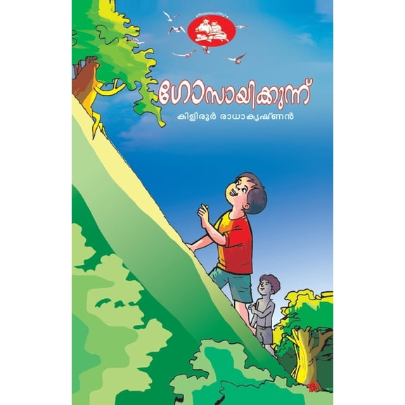 gosayikkunnu, (Paperback)