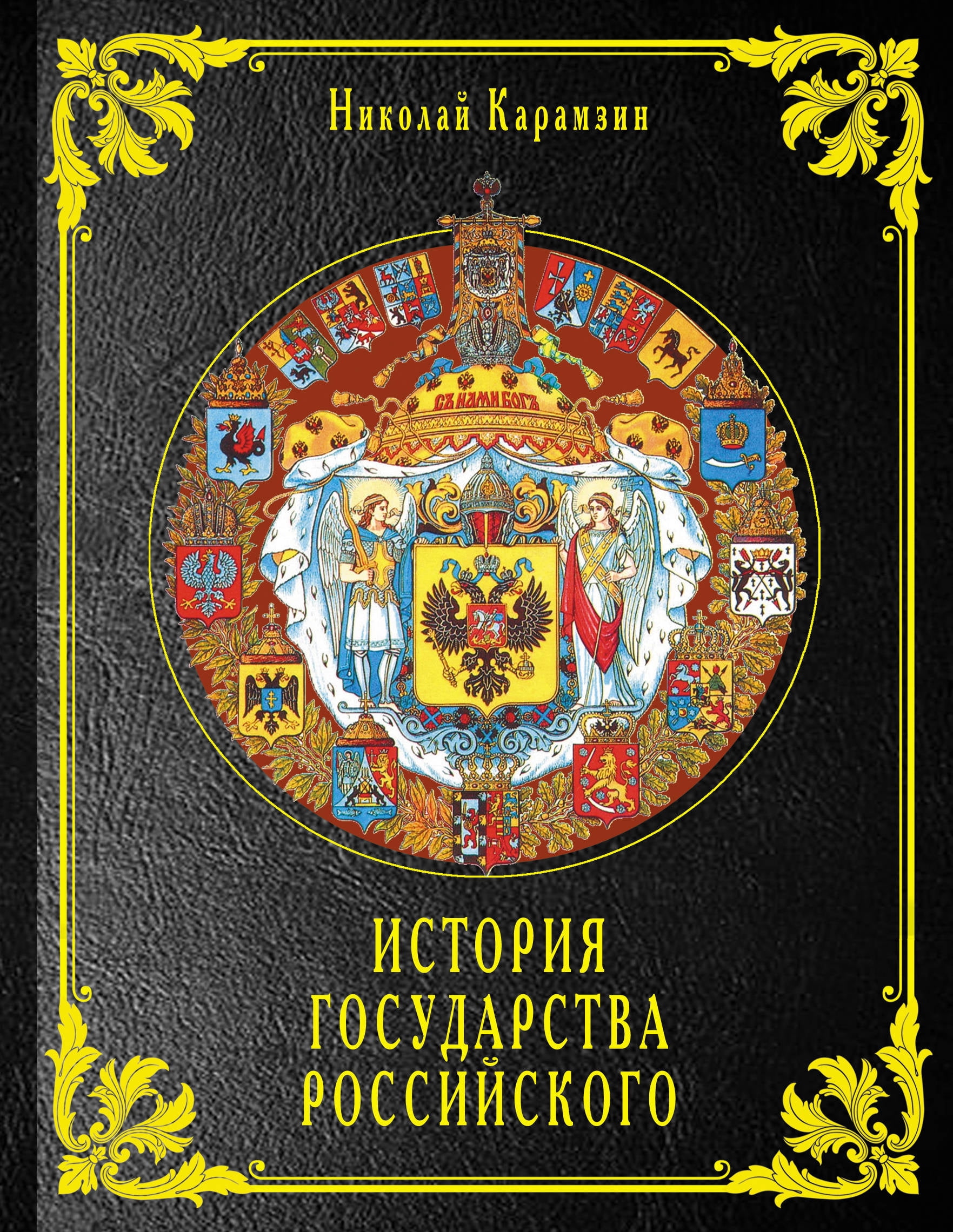 Istoriya Gosydarstva Rossiiskogo - Walmart.Com