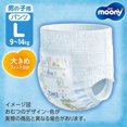 thumbnail image 3 of Unicharm Moony Diapers Pants for Boys 9-14 kg (L size) 44pcs, 3 of 9