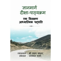 Gyanamarg - Deeksha Pathyakram / ज्ञानमार्ग - दीक्षा पाठ्यक्&#