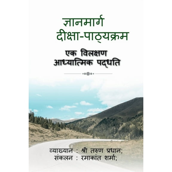 Gyanamarg - Deeksha Pathyakram / ज्ञानमार्ग - दीक्षा पाठ्यक्&#