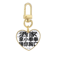 thumbnail image 1 of Chinese Online Joke Beat Your Chest Gold Heart Keychain Metal Keyring Holder, 1 of 3