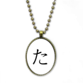 thumbnail image 1 of Carácter katakana japonés ta Collar Colgante de cadena vintage Colección de joyas colgantes Unbranded M, 1 of 3