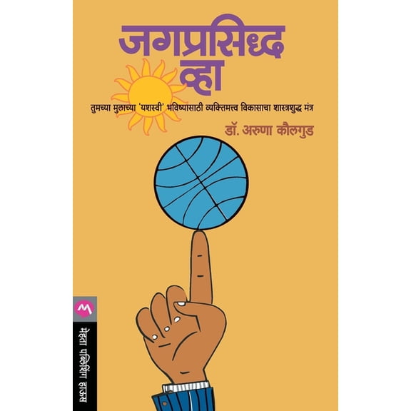 Jagaprasiddha Wha, (Paperback)