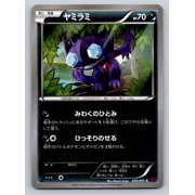 Sableye 044/081 Bandit Ring Japanese 1st Edition 2015 Pokemon TCG Moderately Played Trading Card