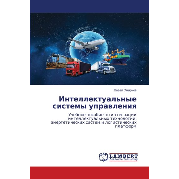 Интеллектуальные с, (Paperback)