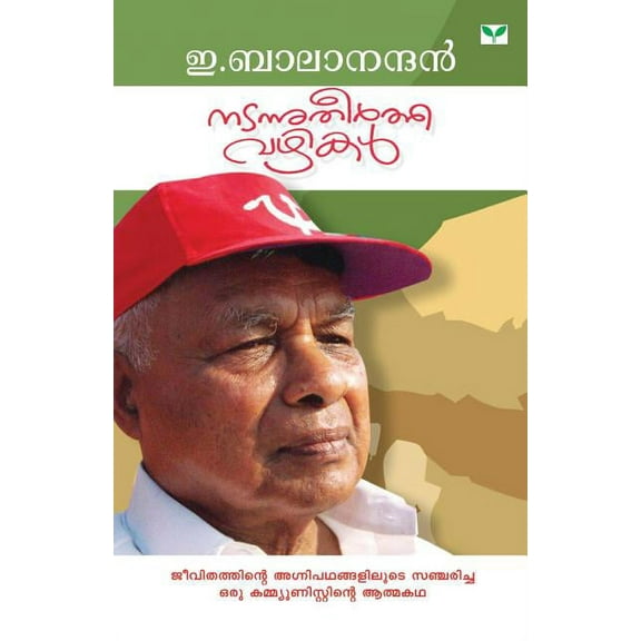 Natannutheertha Vazhikal, (Paperback)