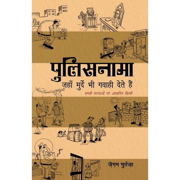 Policenama, (Paperback)