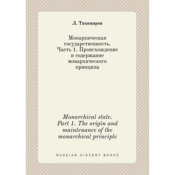 Monarchical state. Part 1. The origin and maintenance of the monarchical principle (Paperback)