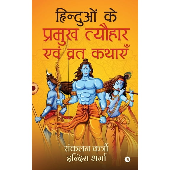 Hinduvon ke Pramukh Tyohaaro evam Vrath Kathayen, (Paperback)