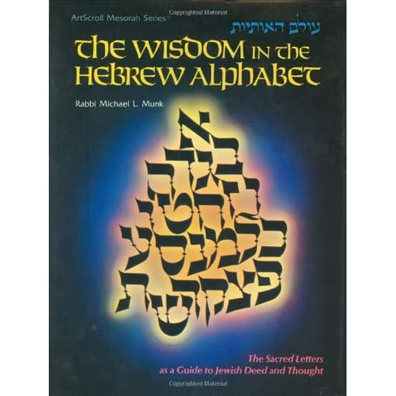 Pre-Owned The Wisdom in the Hebrew Alphabet: The Sacred Letters as a Guide to Jewish Deed and Thought (Artscroll (Mesorah Series)) Paperback