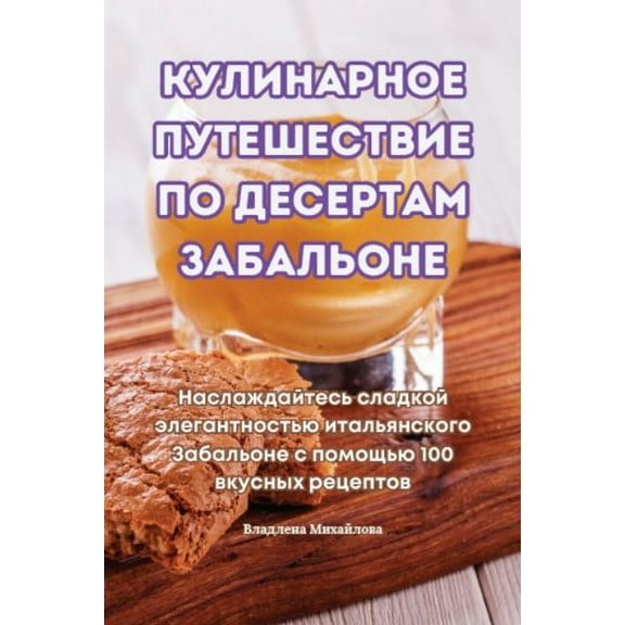 КУЛИНАРНОЕ i, (Paperback)
