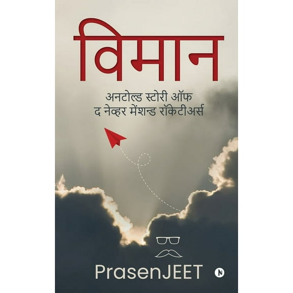 Vimaan: Untold story of never the mentioned Rocketeers (Paperback)