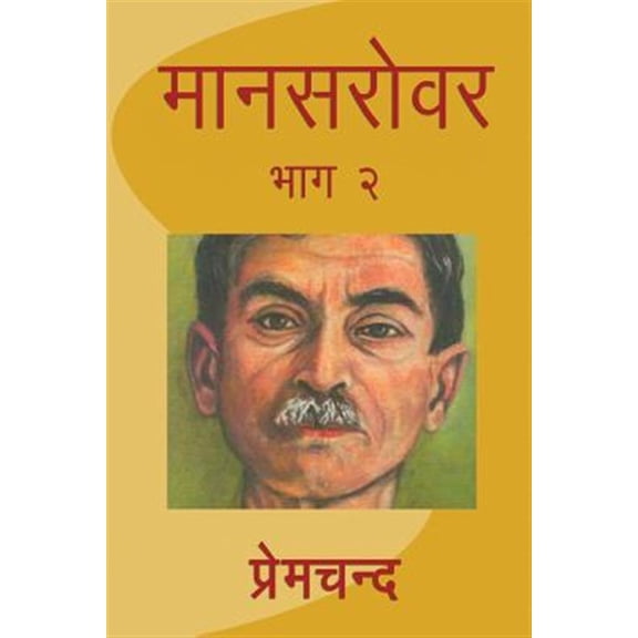 Mansarovar - Part 2 (Paperback)