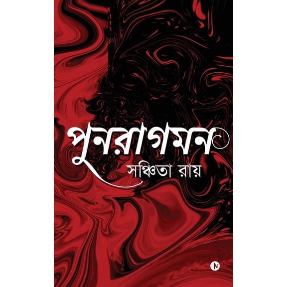 Punoragaman, (Paperback)