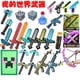 thumbnail image 2 of 我的世界minecraft周边玩具武器EVA泡沫钻石剑稿斧头铲机枪大量as the picture Deng Xun unisex, 2 of 2