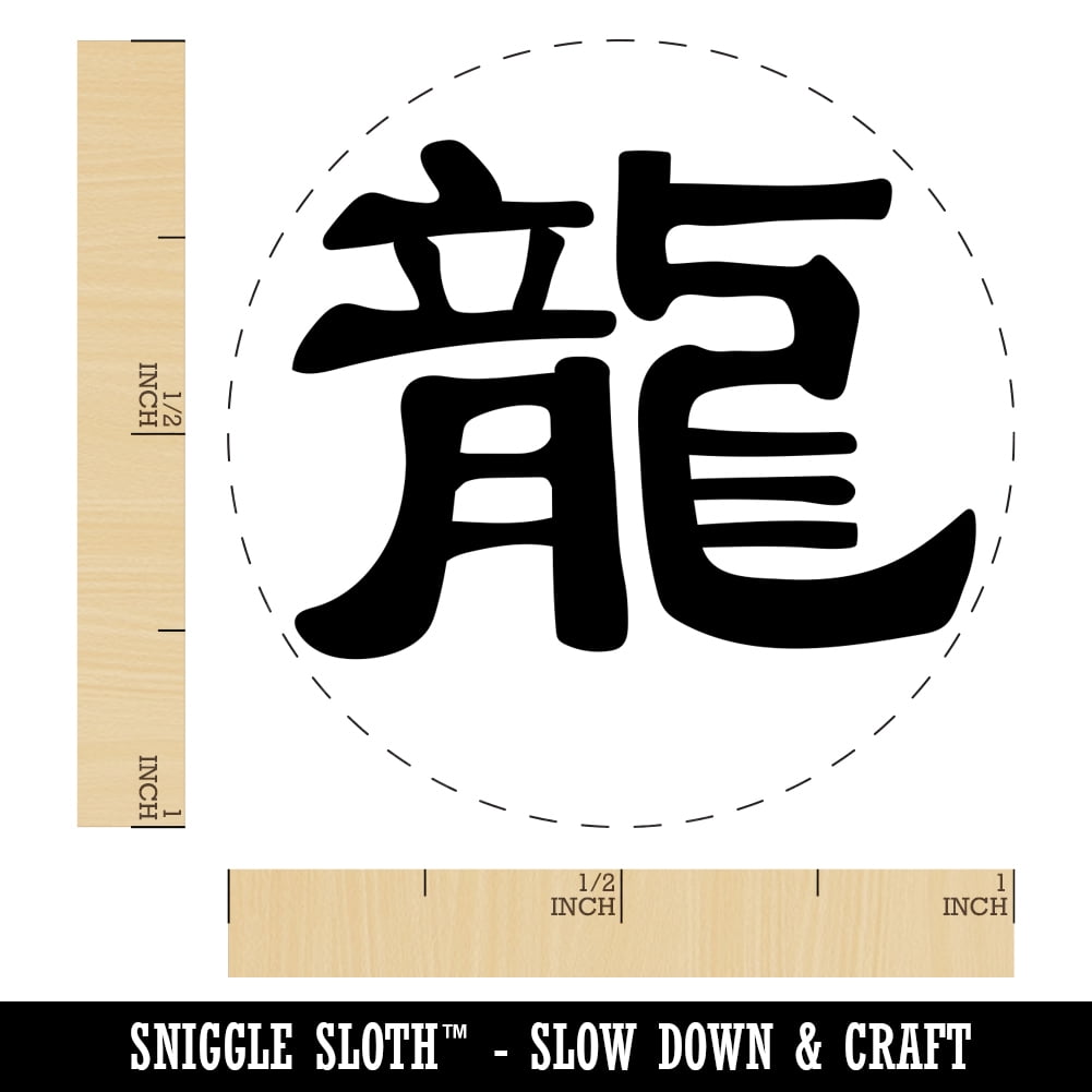 Chinese Character Symbol Dragon Self-Inking Rubber Stamp Ink Stamper - Red Ink - Medium 1 Inch