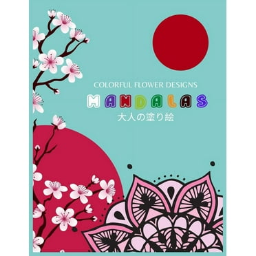 Colorful Flower MANDALAS 大人の塗り絵: 大人の塗り絵 塗り絵 大人 ストレス&#