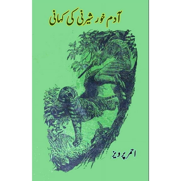 Adam-khor Sherni ki kahani, (Paperback)