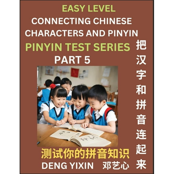 Matching Chinese Characters and Pinyin (Part 5): Test Series for Beginners, Simple Mind Games, Easy Level, Learn Simplif, (Paperback)