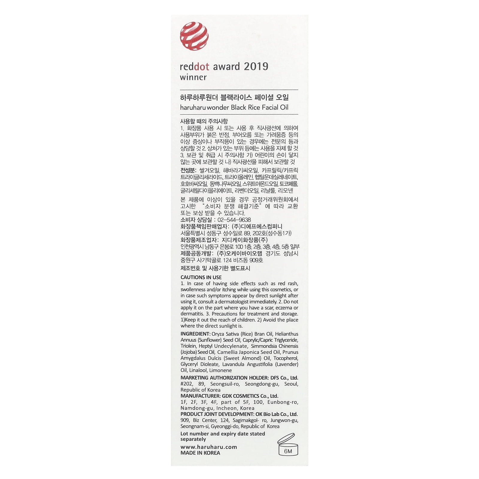 Haruharu Wonder®, Black Rice Facial Oil, 1 fl oz (30 ml)