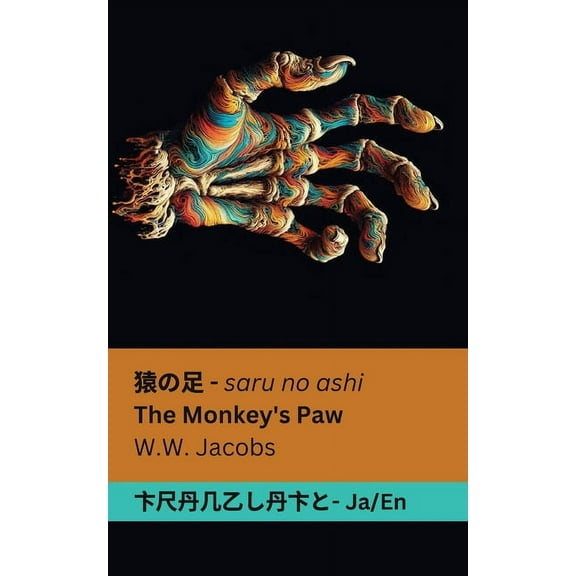 日本語 Eng 猿の足 The Monkey's Paw: Tranzlaty 日本語 English, (Paperback)