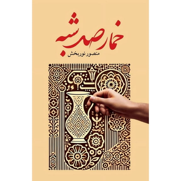 One Hundred Nights of Yearning, (Paperback)