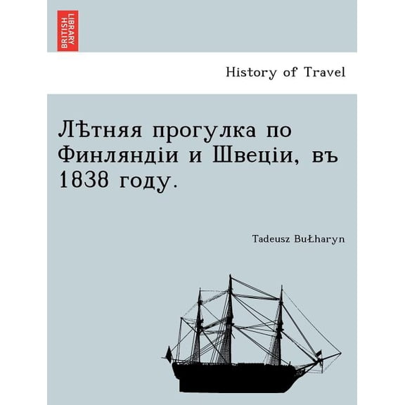 Лѣтняя прогулка по j, (Paperback)