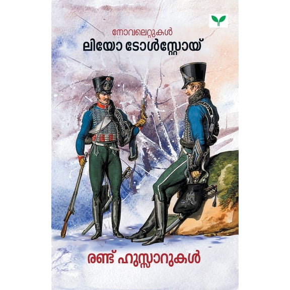 Randu Hussarukal, (Paperback)